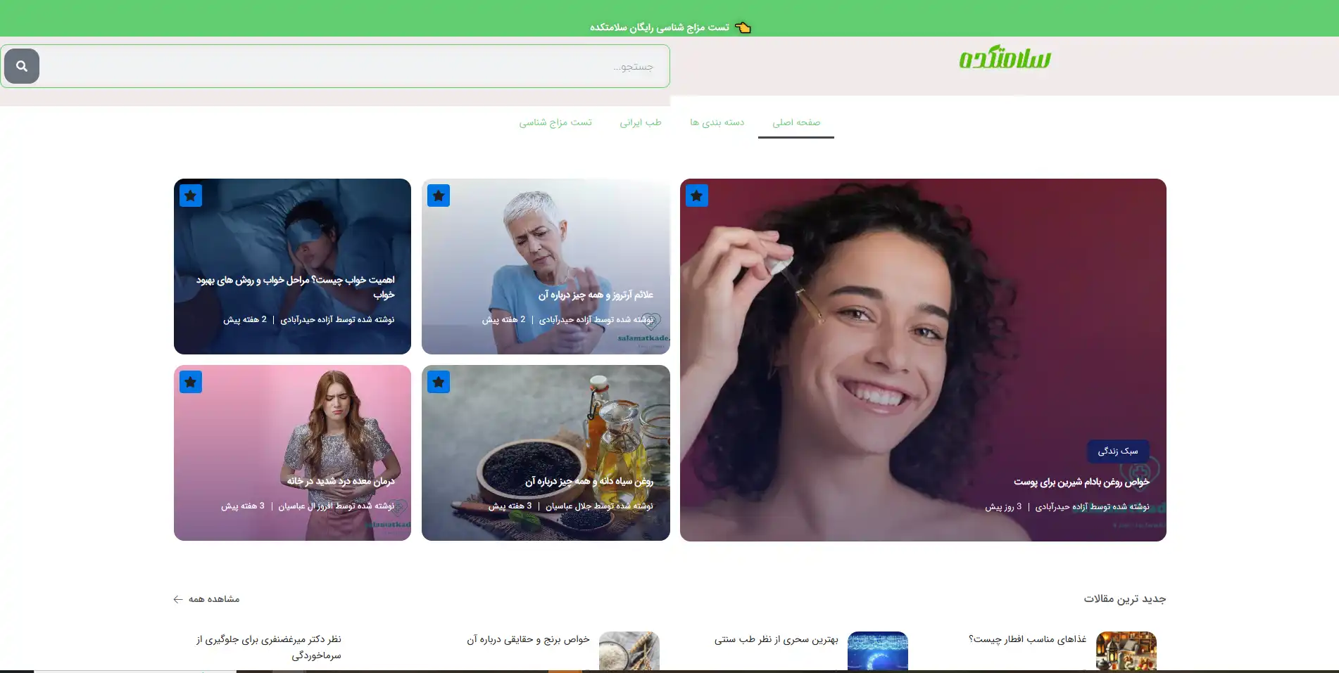 طراحی سایت سلامتکده