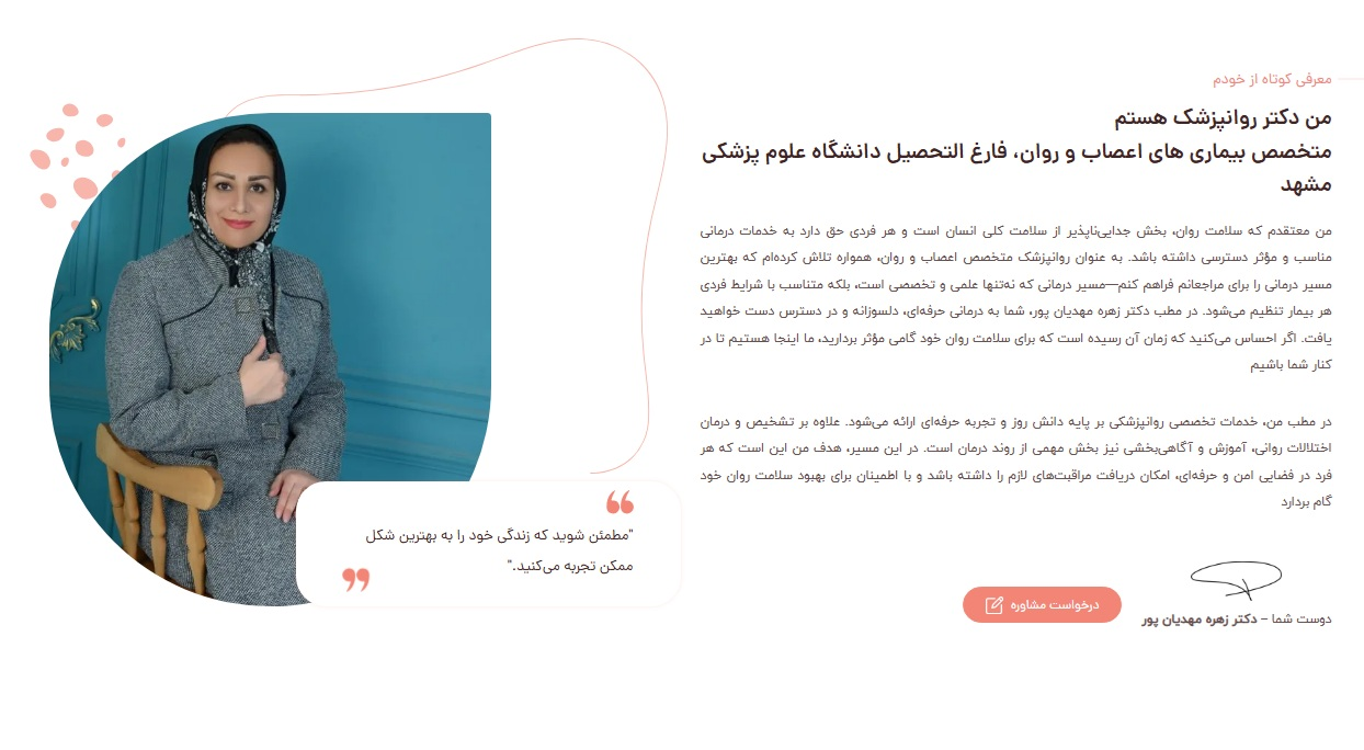 طراحی سایت دکتر مهدیان پور