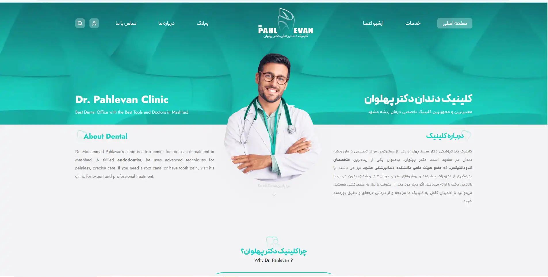 کلینیک دندانپزشکی دکتر پهلوان